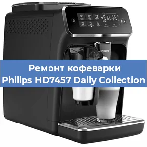 Замена дренажного клапана на кофемашине Philips HD7457 Daily Collection в Краснодаре
